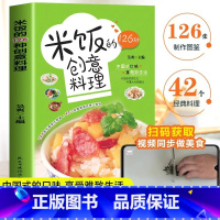 [正版]米饭的126种创意料理 四色图片视频版 五谷粗粮美食烹饪教程书家常菜谱书大全食谱做饭的书儿童餐炒饭盖饭菜谱煮饭砂