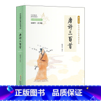 小国学-唐诗三百首 [正版]全24册 中国国学经典藏书儒家经典全集图书注无障碍阅读中华传统文化读本中华国学经典名著藏书中