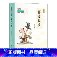 小国学-寓言故事 [正版]全24册 中国国学经典藏书儒家经典全集图书注无障碍阅读中华传统文化读本中华国学经典名著藏书中国