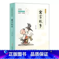 小国学-寓言故事 [正版]全24册 中国国学经典藏书儒家经典全集图书注无障碍阅读中华传统文化读本中华国学经典名著藏书中国