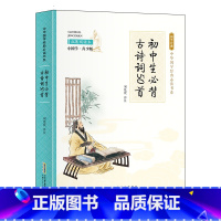 小国学-初中生必背古诗词50首 [正版]全24册 中国国学经典藏书儒家经典全集图书注无障碍阅读中华传统文化读本中华国学经