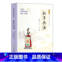 小国学-孙子兵法 [正版]全24册 中国国学经典藏书儒家经典全集图书注无障碍阅读中华传统文化读本中华国学经典名著藏书中国