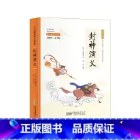 小国学-封神演义 [正版]全24册 中国国学经典藏书儒家经典全集图书注无障碍阅读中华传统文化读本中华国学经典名著藏书中国