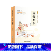 小国学-神话故事 [正版]全24册 中国国学经典藏书儒家经典全集图书注无障碍阅读中华传统文化读本中华国学经典名著藏书中国