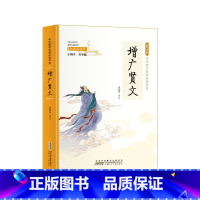 小国学-增广贤文 [正版]全24册 中国国学经典藏书儒家经典全集图书注无障碍阅读中华传统文化读本中华国学经典名著藏书中国