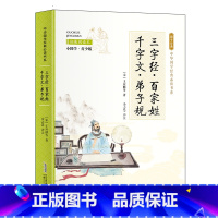 小国学-三字经·百家姓·千字文·弟子规 [正版]全24册 中国国学经典藏书儒家经典全集图书注无障碍阅读中华传统文化读本中