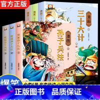 [抖音推荐]漫画版孙子兵法+三十六计 全6册 [正版]孙子兵法与三十六计小学生版 漫画读史记儿童版漫画 36计与孙子兵法