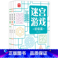 迷宫游戏全三册 [正版]儿童迷宫书3-4-5-6-7-8一10-12岁幼儿园到小学生分级迷宫专注力训练书益智书游戏趣味闯