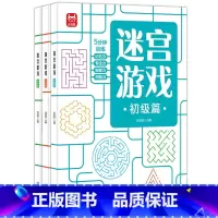 迷宫游戏全三册 [正版]儿童迷宫书3-4-5-6-7-8一10-12岁幼儿园到小学生分级迷宫专注力训练书益智书游戏趣味闯