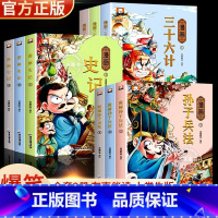 [组合更优惠]漫画版孙子兵法+三十六计+史记 [正版]孙子兵法与三十六计小学生版 漫画读史记儿童版漫画 36计与孙子兵法