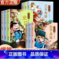[组合更优惠]漫画版孙子兵法+三十六计+史记 [正版]孙子兵法与三十六计小学生版 漫画读史记儿童版漫画 36计与孙子兵法
