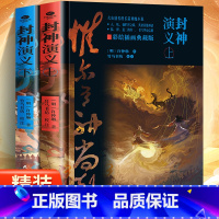 [正版]2024年封神演义(上下册)中国古典经典长篇神魔小说封神榜众神魔斗智斗勇各逞神通演阵斗法的精彩神话故事书籍民主与