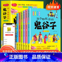 [全套六册]孩子都能读的鬼谷子 [正版]抖音同款 孩子都能读的鬼谷子 儿童版漫画6册 彩色图案注音版初中生小学生二三年级