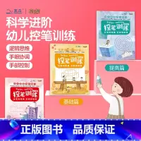 控笔训练-入门篇 全3册 幼小衔接 [正版]控笔训练全套偏旁练习笔划练习雷射笔划基础小学生楷书描红练字本练字帖图书幼儿园