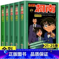 [共5册]名侦探柯南21-25册 [正版]柯南漫画书全套60册探案系列1-10儿童名侦探柯南推理小说故事书男孩破案思维逻