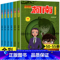 [共6册]名侦探柯南50-55册(大开本 [正版]柯南漫画书全套60册探案系列1-10儿童名侦探柯南推理小说故事书男孩破