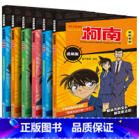[千集追新版]名侦探柯南1-6 [正版]柯南漫画书全套60册探案系列1-10儿童名侦探柯南推理小说故事书男孩破案思维逻辑