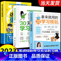 全3册]小学考试高分宝典 [正版]抖音同款 30天成为学习高手同步提升 学习习惯养成高效极简学习法方法智力训练脑力潜能开