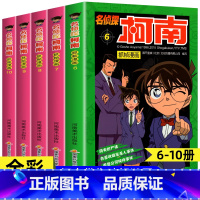 [共5册]名侦探柯南6-10册 [正版]柯南漫画书全套60册探案系列1-10儿童名侦探柯南推理小说故事书男孩破案思维逻辑