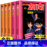 [共5册]名侦探柯南11-15册 [正版]柯南漫画书全套60册探案系列1-10儿童名侦探柯南推理小说故事书男孩破案思维逻