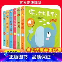 听什么声音绘本全套6册 [正版]听什么声音 点读发声书早教绘本0到3岁1-2岁可以撕的婴儿单本8个月宝宝带声音的早教农场