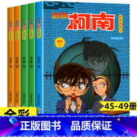[共5册]名侦探柯南45-49册(大开本 [正版]柯南漫画书全套60册探案系列1-10儿童名侦探柯南推理小说故事书男孩破