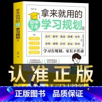 抖音同款]初中拿来就用的学习规划 [正版]抖音同款 30天成为学习高手同步提升 学习习惯养成高效极简学习法方法智力训练脑