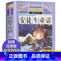 [彩图注音]安徒生童话 [正版]好孩子书屋系列 安徒生童话原版 书小学版注音版 一年级二年级三年级上册 读 选 拼音版