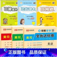 [全6册]口算+竖式+应用+语数英测试卷(人教版) 三年级上 [正版]荣恒口算题卡应用题竖式计算一二三四五六年级上下