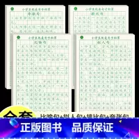 [全4册]优美句子积累 比喻句+拟人句+排比句+夸张句 小学通用 [正版]每日优美句子积累练字帖神器一二三四五六年级作文