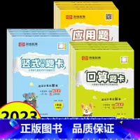 [2本]口算+竖式(人教版) 三年级下 [正版]荣恒口算题卡应用题竖式计算一二三四五六年级上下册人教北师苏教版小学生数学