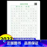 [单册]优美句子字帖·排比句 小学通用 [正版]每日优美句子积累练字帖神器一二三四五六年级作文书素材小学生语文好词好句好