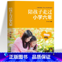 陪孩子走过小学六年 [正版] 提分 学习方法中考高考 语文数学英语学习 极简学习法 快速提分 极速提分 备考小升初初升高