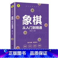 [正版]象棋入门棋谱教程象棋书籍象棋棋谱大全棋谱象棋范孙操初学者零基础入门儿童小学生战术中国象棋棋谱书象棋入门与提高实战
