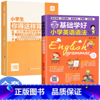 [ 全2册]背单词+英语语法大全 小学通用 [正版]小学生你得这样背单词小学英语单词记背神器词汇卡片汇总表人教版PEP三