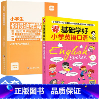 [ 全2册]背单词+英语口语 小学通用 [正版]小学生你得这样背单词小学英语单词记背神器词汇卡片汇总表人教版PEP三年级