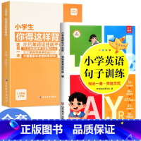 [ 全2册]背单词+英语句子训练 小学通用 [正版]小学生你得这样背单词小学英语单词记背神器词汇卡片汇总表人教版PEP三