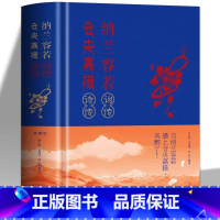 [正版] 纳兰容若词传仓央嘉措诗传精装版 纳兰词 中国文学古诗词文全集诗集书籍 中国文学古诗词文学全集诗集国学典藏书籍