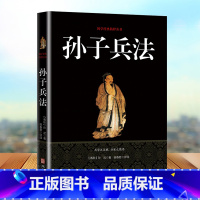 [正版]孙子兵法双色版 政治军事技术谋略古书国学 名著青少版课外读物书籍书 中国古代军事 成人经典读物 YB041