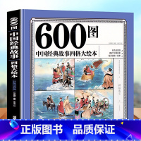 [正版]中国经典故事四格绘本彩色注音注释版自主阅读无障碍四宫格阅读儿童文学6-8-7-9岁一二三四年级小学生课外阅读绘本