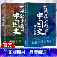 [正版]2册 一读就上瘾的中国史12温伯陵粗看爆笑细看有料的中国史从权力战争豪门贸易讲到人文土地气候环境历史书籍书一