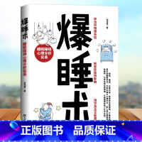 [正版]从心理上剖析失眠原因爆睡术睡眠障碍心理分析实录失眠夜起 告别失眠 情绪失控 记忆力下降等负面情绪减压睡眠书心理治