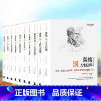 [正版]精装10册 世界大师思想精粹 阿德勒心理学书籍尼采罗素叔本华马斯洛康德人性道德弗洛伊德谈自我意识西方哲学简史人生
