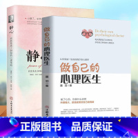 [正版]静心战胜焦虑抑郁的心理策略做自己的心理医生书籍抖音心灵励志静心书籍情绪控制书籍心理健康心理疏导书籍抑郁症书籍