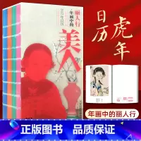 [正版]天津杨柳青木版年画日历2022 年画中的丽人行 杨柳青日历2022 中国古代历史年画神话传说 老物件 新年日历