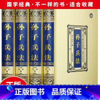 [正版]绸面精装 孙子兵法 书全套原著原版全译注释 白话文版青少年成人版中国古典军事谋略哲学职场商战企业管理智慧智囊