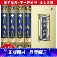 [正版]绸面精装 孙子兵法 书全套原著原版全译注释 白话文版青少年成人版中国古典军事谋略哲学职场商战企业管理智慧智囊