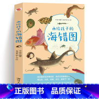 画给孩子的海错图 [正版]画给孩子的海错图故宫海错图海洋生物图书课外读物冷知识类书籍海错图中国国家地理百科书生物图鉴生物