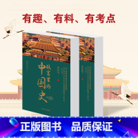 [正版] 故宫里的中国史透过故宫了解六百年中华文明史 大量实拍图 历史有迹可循 有趣 有料 有考点 语言诙谐幽默让人一读