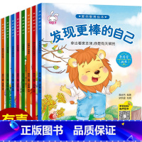 [注音版]宝宝情商性格培养绘本8册 [正版]儿童绘本故事书2-3-4-5-6周岁8册幼儿园书籍小班中大班学前全套早教宝宝